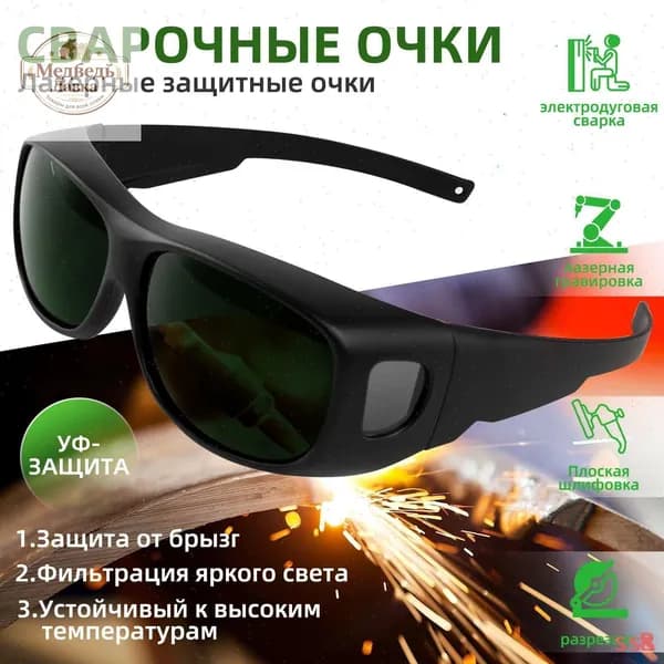 Очки защитные