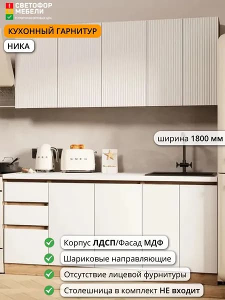 Кухонный гарнитур МДФ 1,8 м белый софт без столешницы