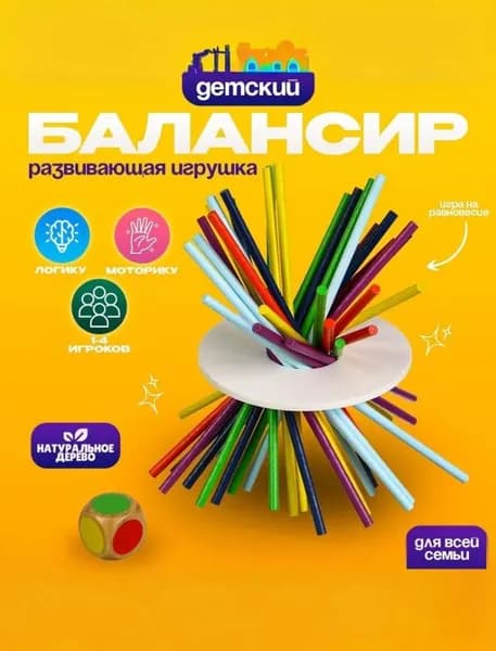 Детская развивающая игрушка балансир Микадо, высота палочек 17,8 см
