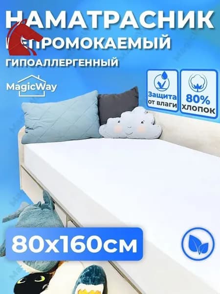 Наматрасник 100x190х25см белый