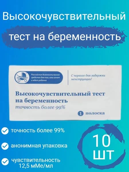 Тест на беременность