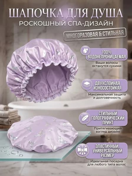 Многоразовая двухслойная женская водонепроницаемая шапочка для душа бани сауны
