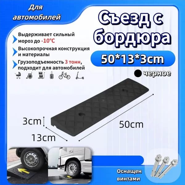 GEALFIS Пандус резиновый для съезда с бордюра 50 см, переносной трап для колясок, велосипедов и инвалидных кресел, противоскользящий профиль, нагрузка до 300 кг