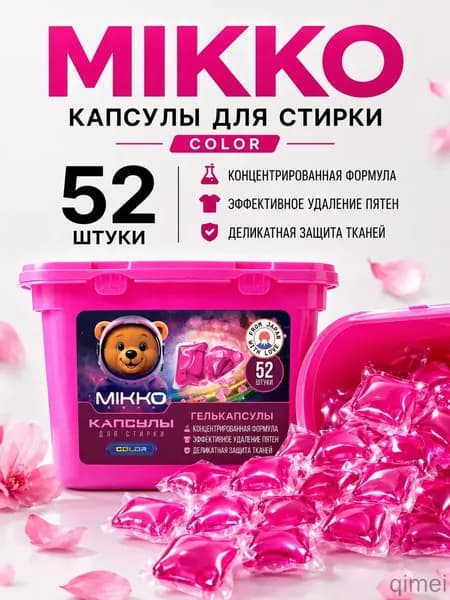Капсулы для стирки белья, MIKKO Bear, Цветение сакуры 52 шт.