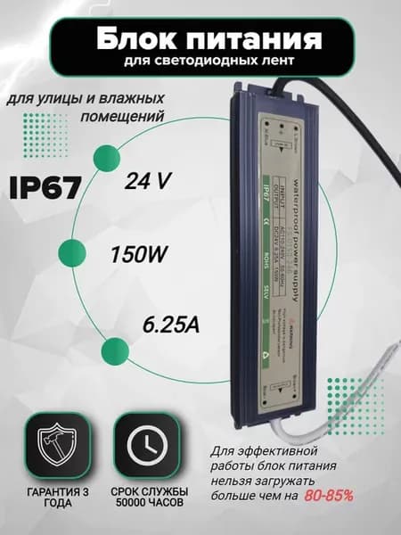 Блок питания IP 67 150W 24V 6.25A для светодиодных лент