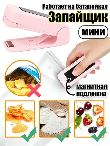 Мини запайщик для пакетов, Запайщик портативный,1шт