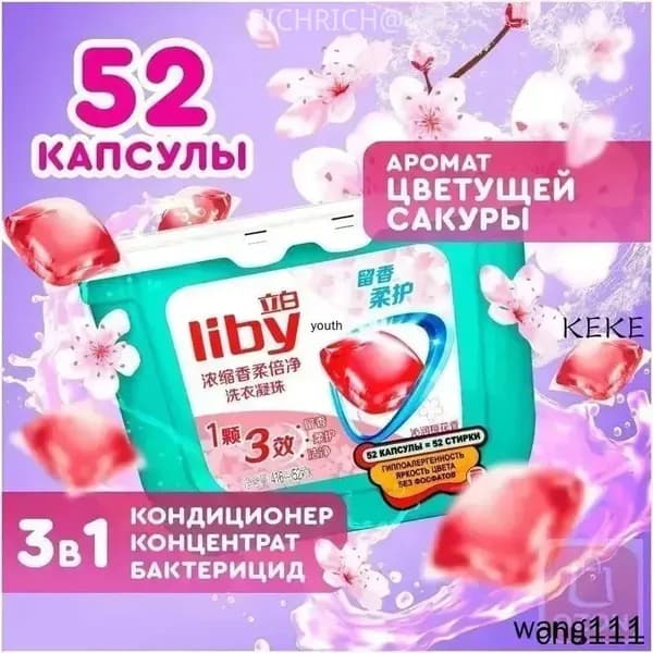 Концентрированные капсулы Liby 3в1 с кондиционером, антибактериальная формула для защиты цвета и пятен, премиум