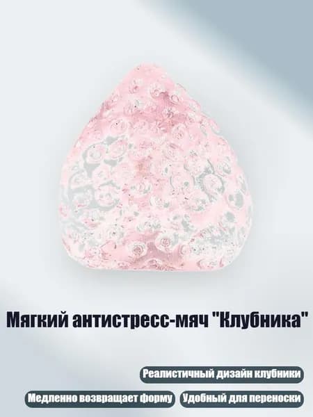 Мягкий антистресс-мяч "Клубника", Блестящая пудра - 110g