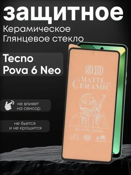 Защитное матовое гибкое стекло на Pova 6 Neo