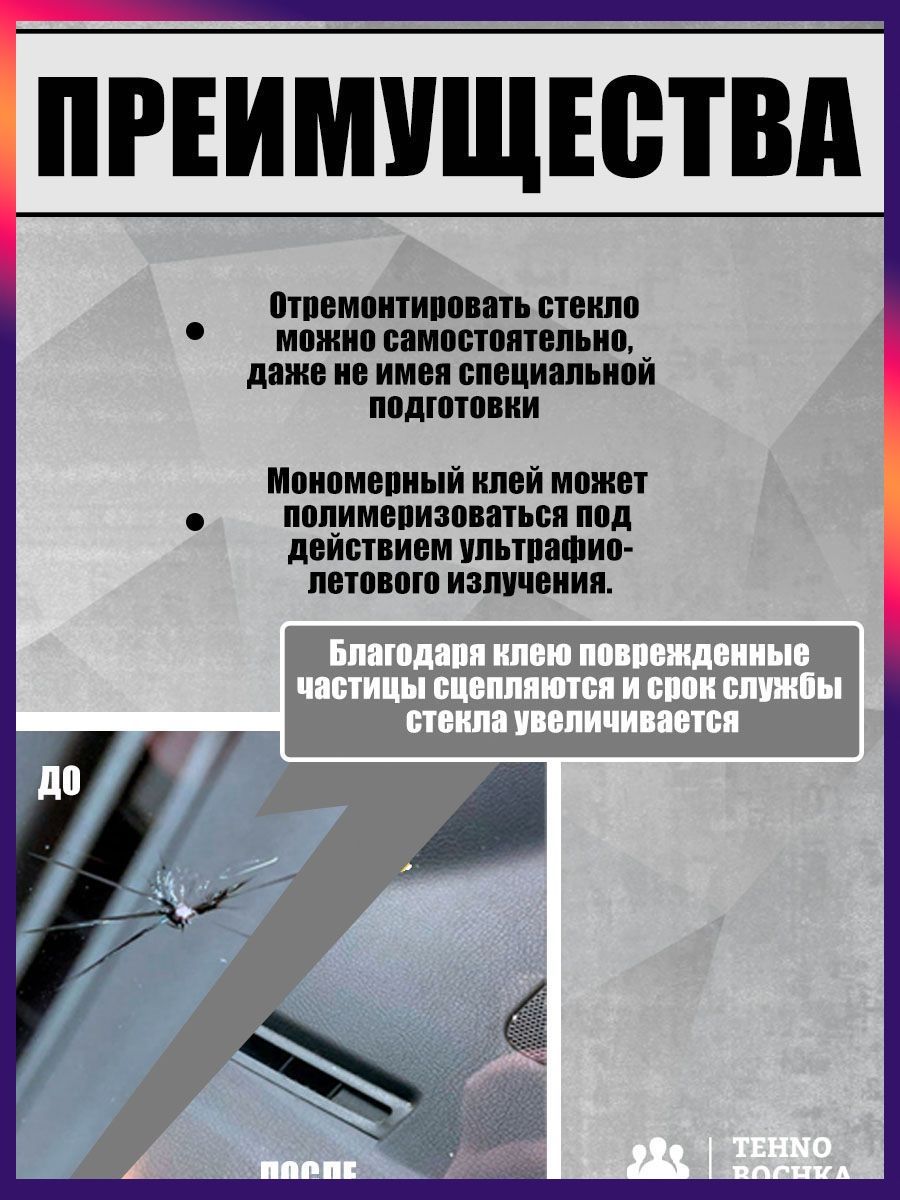Набор автохимии Готовый раствор, 10 мл