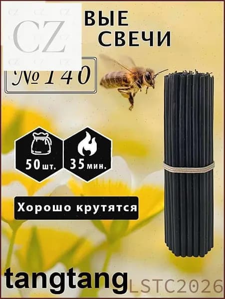 Свечи церковные "Медовый", 15 см х 0.51 см, 50 шт