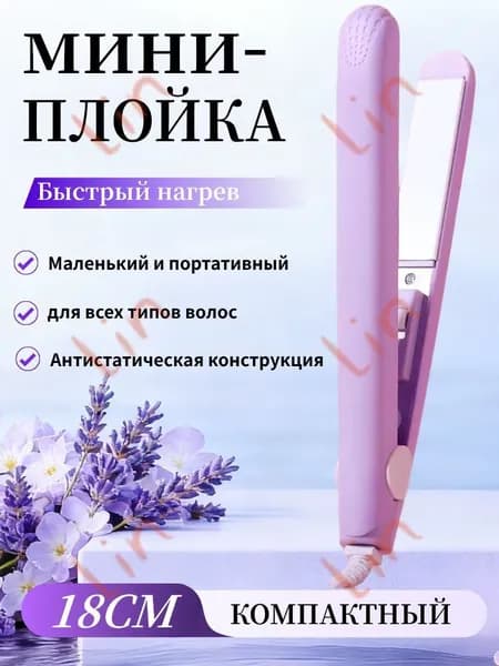 Мини-бигуди для выпрямления и завивки волос, утюжок с керамическим покрытием