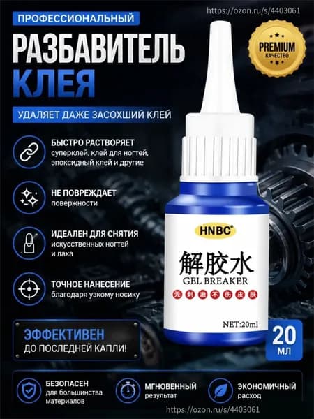 Антиклей, антискотч 20 мл