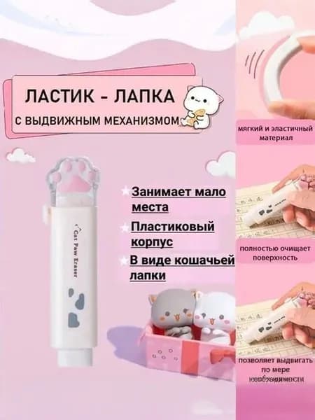 Ластик выдвижной "Лапка" 9,5*2,5 см, ассорти цветов