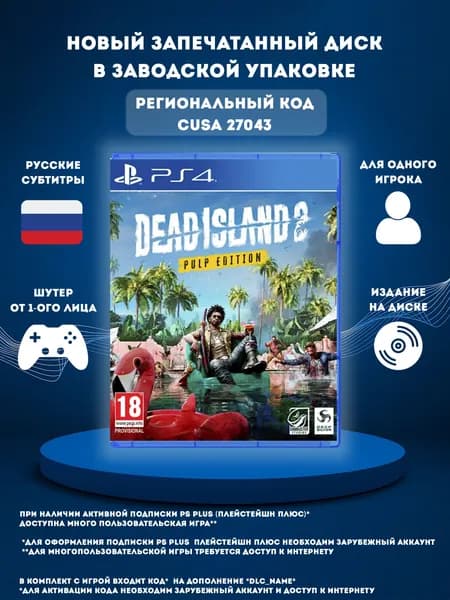 Игра Dead Island 2 на диске Pulp Edition PS4 (PlayStation 4, Русские субтитры)
