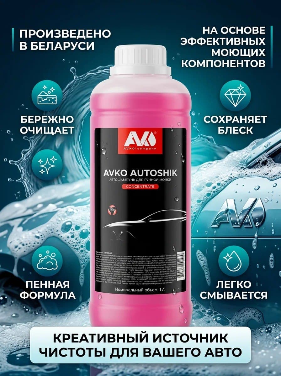 AVKO Автошампунь, 1 л, 1 шт.