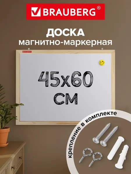 Доска магнитная маркерная на стену для офиса и дома 45х60 см, деревянная рамка, Brauberg Wood