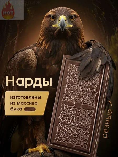 Нарды большие деревянные 60х60 см
