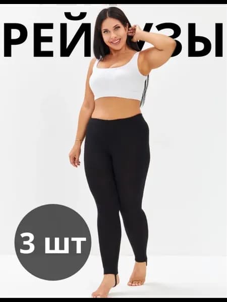 Термобелье легинсы женские зимние кальсоны шерстяные 3 шт