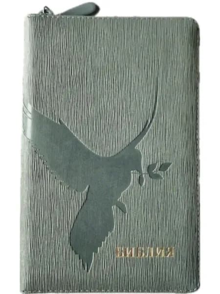 Библия "Голубь", пер. из иск. кожи на молнии серый графит