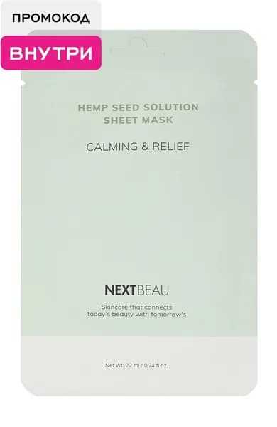 NEXTBEAU Маска тканевая для лица с маслом семян конопли успокаивающая, 22 мл
