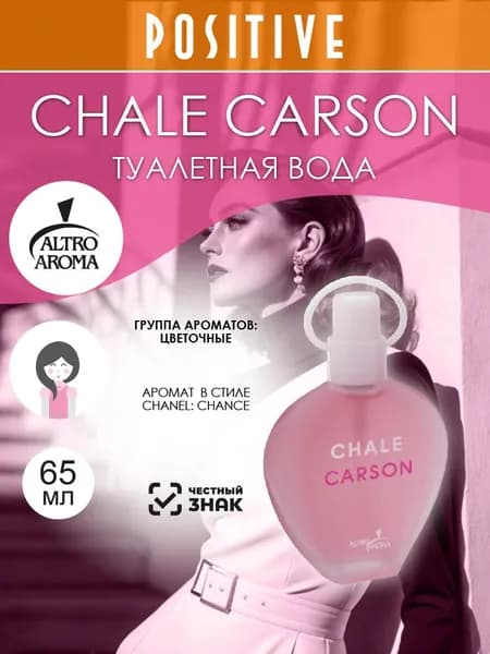 Altro Aroma Туалетная вода женская CHALE CARSON, цветочный аромат 65 мл