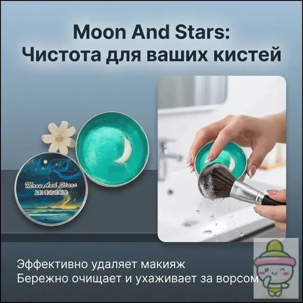 Мыло для промывки кистей