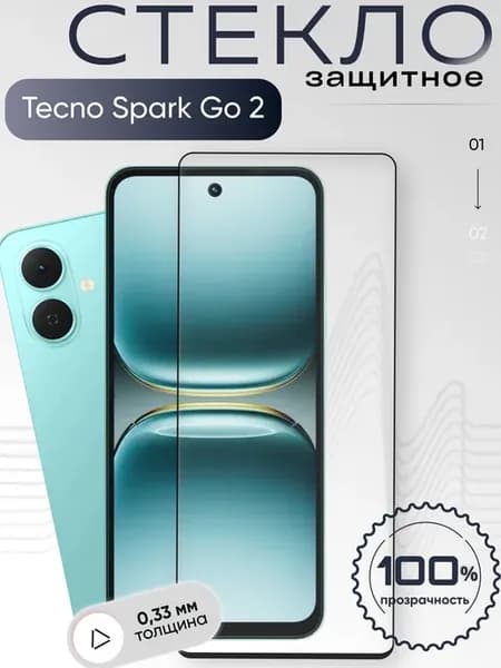 Защитное стекло на Spark Go 2