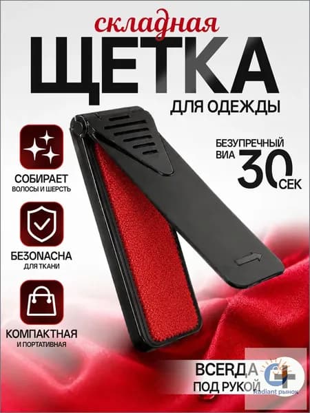 Щетка для одежды, обуви 1 шт
