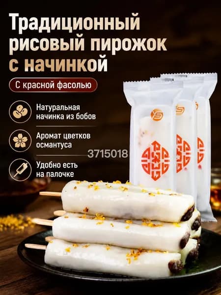 Рулет из рисовой муки с начинкой и палочкой, 55 г (красная фасоль)