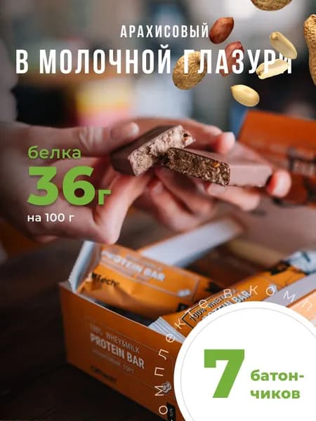 Протеиновые батончики без сахара 7 шт Арахис
