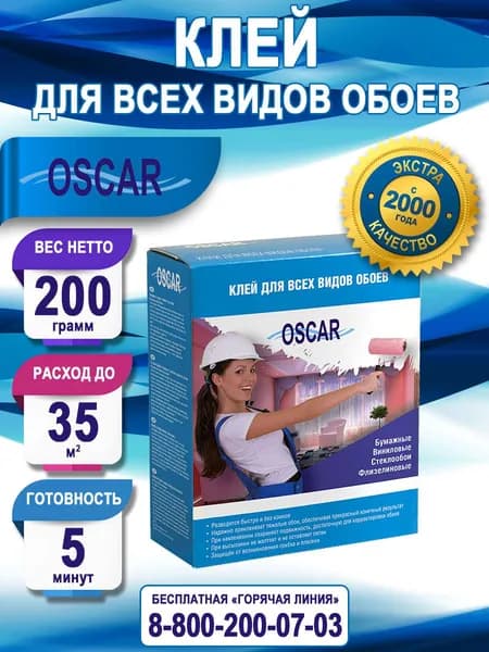 Клей для всех видов обоев "Oscar", 200 г