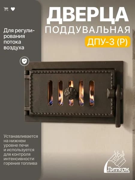 Дверка ДПУ-3 (Р) поддувальная уплотненная краш 290х140