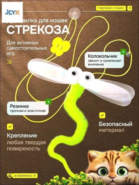 Игрушки для кошек интерактивная дразнилка и стрекоза