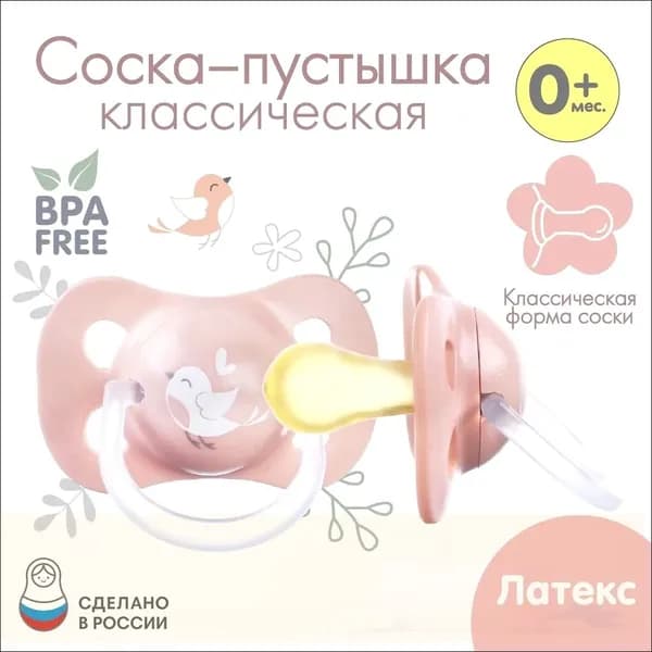 Соска - пустышка Крошка Я, ортодонтическая, силиконовая, с колпачком, для новорожденных