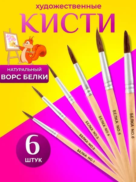 SKY DEE Кисть для рисования Круглая №1, 2, 6 шт.