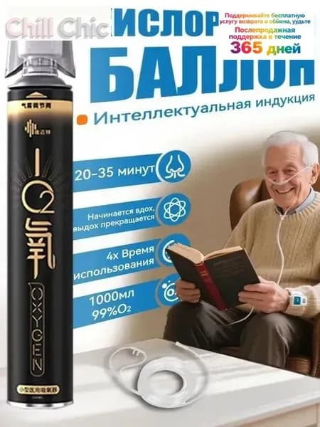 Умный кислородный баллон: портативный, для путешествий / восстановления сил