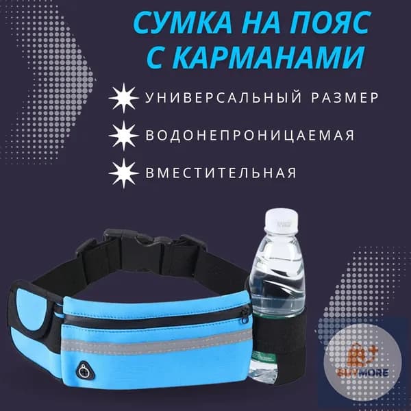Сумка для бега
