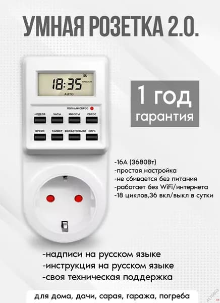 Розетка с таймером