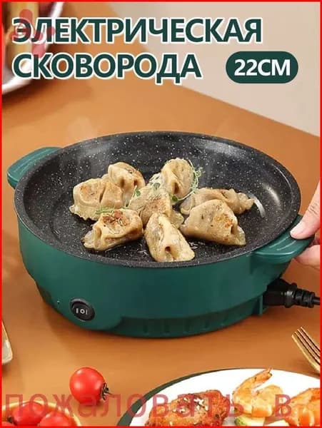 Электрическая сковорода на кухню, антипригарным покрытием, 22см