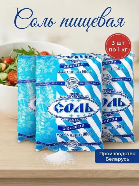 Соль Полесье Экстра пищевая, 3 уп по 1 кг