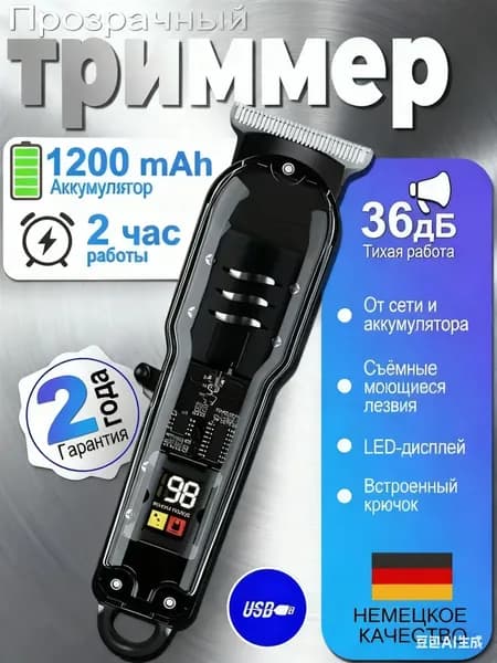 Машинка для стрижки mzm-20251124175230147-6921-lDdJ, черный