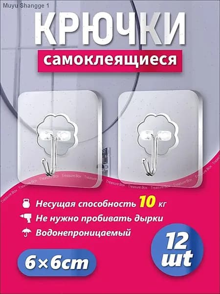 Крючки самоклеющиеся, 12 шт, для полотенец, одежды, кухни, ванной.