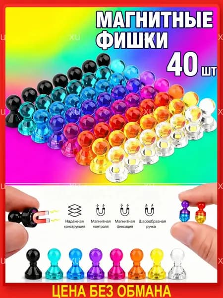 40 штук, разноцветный магнитный значок /магнит на холодильник, размер 11x17 мм