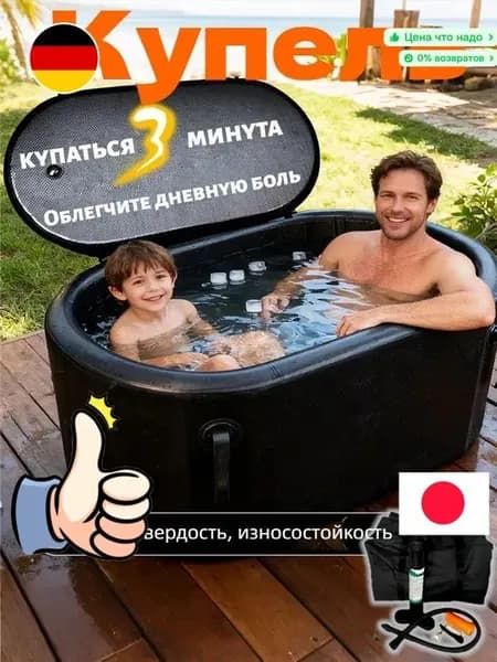 Купель 490 л, диаметр80 см.