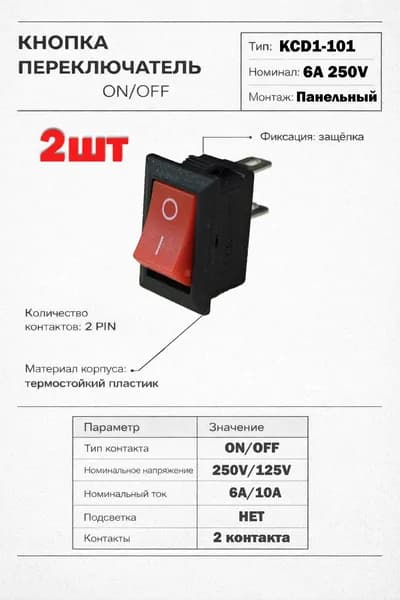 2шт. Клавишный выключатель кнопка KCD1 18х12мм ON-OFF, 250В 6А красный