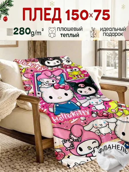 Плед 75x150 см фланель 3d-эффект светло-розовый