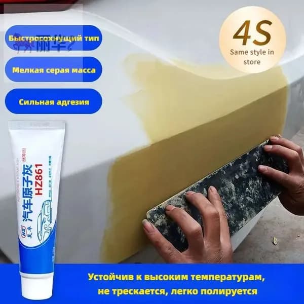 Автошпатлевка, цвет: светло-желтый, 100 мл, 1 шт.