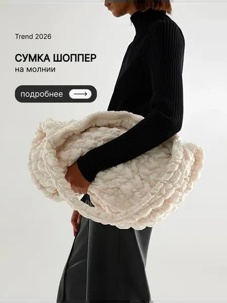 Сумка шоппер