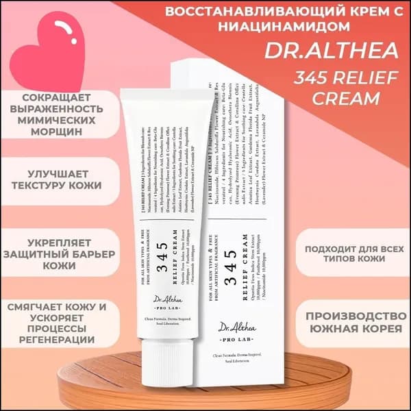 Крем для ухода за кожей